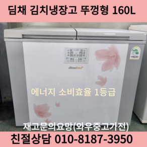 딤채뚜껑형김치냉장고 딤채김치냉장고 삼성김치냉장고 엘지김치냉장고 2도어 1등급