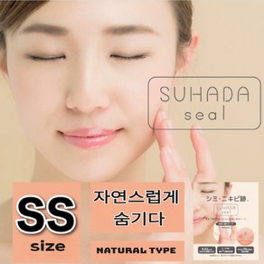 SUHADA 상처 가리는 스티커 방수 흉터가리기 상처커버, 1개, 핑크베이지 SS 12매