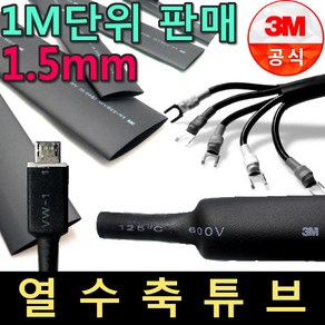 3M 열수축 튜브 전선 보호 절연 FP-228VW 1M 단위 판매, 1.5/0.75mm, 1개