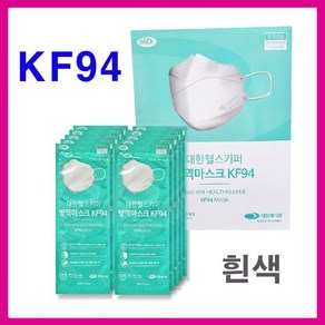 대한위재 헬스키퍼 방역마스크(KF94)흰색=50장(1BOX)/미세먼지마스크 일회용마스크, 1개, 화이트, 50개입