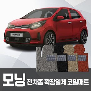 기아자동차 더뉴모닝 최신형 모닝어반 올뉴모닝 구형 전차종 1+2열 확장일체 코일매트 카포스 자동차매트 자동차발판, 올뉴/더뉴모닝(오르간)11.1~2017.1, 블랙