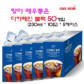 [카페모어] 디카페인 블랙 (230ml 50팩입 ) 몸에도 좋은 건강한 커피