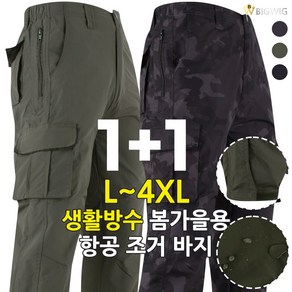 [더빅보스] AF워크카고팬츠_ <1+1> 남성용 기본 일자 핏 빅사이즈 등산복 작업복 바지 밴딩