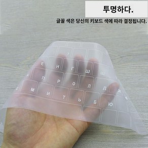 러시아 키보드 필름 보호필름 러시아어 노트북 키보드 실리콘 통필름 러시아어 전용