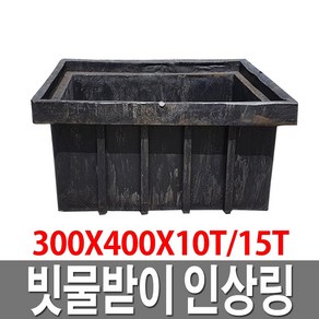 빗물받이 인상링 300X400 빗물받이 집수정 배수로, 1개