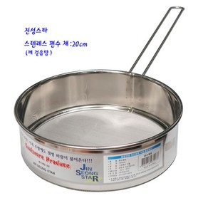 스텐채-진성스타스텐레스편수채망-참깨걸름망-20cm