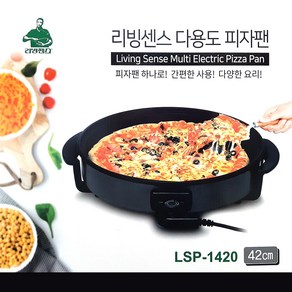 리빙센스 원형 전기 피자팬 42cm 잔치팬 전기팬