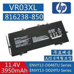 HP VR03XL 호환용 배터리 816497-1C1 816238-850 816243-005 HSTNN-IB7E Envy 13-D023TU D024TU (배터리모델명으로 구매하기)A, 1개