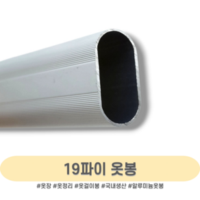 인라이프 19파이 알루미늄 옷봉 재단 500-3000mm, 5) 800mm 이하