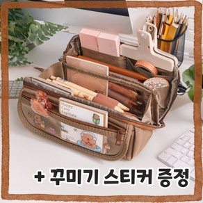 [공부와 친해지는] 대용량 DIY 나만의 애착 필통 + 꾸미기 스티커 증정