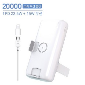 액티몬 무선충전 보조배터리 20000mAh 양방향거치