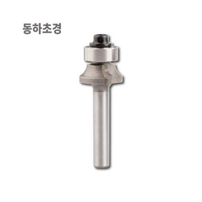 동하초경 트리머 둥근면 비트 3R 마루면 3mm 트리머날 고급형, 1개