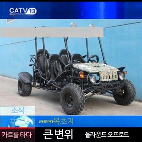 ATV 사륜 4륜 산악 비치 해변 오프로드 바이크 오토바이 대형 고카트 UTV 지프 250cc-300cc, 4륜구동하이엔드300cc가솔린