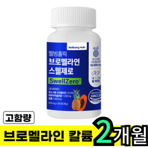 브로멜라인 파인애플 효소 파파인 18000mg HACCP식약처인증완료, 1개, 60정