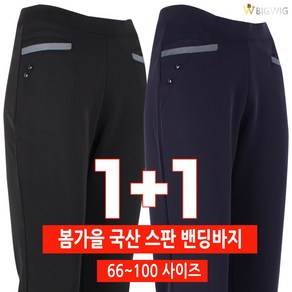 [더빅보스] RD 포켓 포인트 봄가을 스판 밴딩 바지 (1+1) _ 매일 입어도 질리지 않는 미시 부인 슬랙스 중년 여성 의류