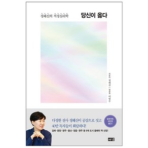 당신이 옳다 + 쁘띠수첩 증정