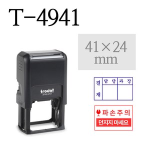 [TRODAT] 트로닷 T-4941 41x24mm 결재칸 원본대조필 사각명판 스탬프 주문제작, 없음, 적색