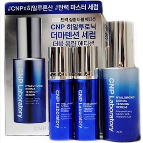 CNP 차앤박 히알루로닉 더마텐션 세럼 기획 (더블용량 에디션) (30ml+15ml+15ml), 2개, 15ml