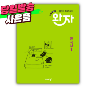 2025년 완자 고등 한국사 1 [ 2022 개정 교육과정 ] + 사은, 역사영역, 고등학생
