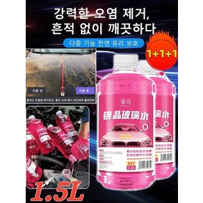 1+1+1 차량 워셔액 퍼펙트디테일링 발수코팅 에탄올 워셔액 1.5L