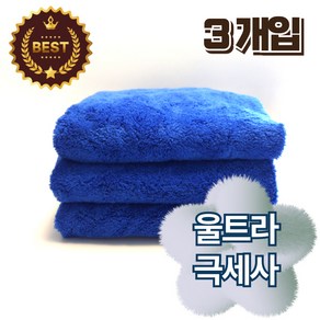 [물기싹 제거] 베오 프리미엄 극세사 세차타월 3P - 무봉제 버핑타월 구성, 1개, 울트라 블루 타입