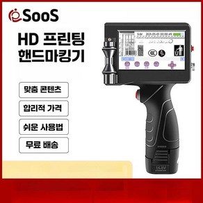 SooS 핸드마킹기 온라인 잉크젯 휴대용 날짜 코더 레이저 자동 코더, 마킹기, 1개