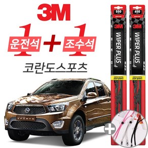 3M 코란도스포츠 플러스 와이퍼 윈도우 브러쉬 550mm 450mm 사은품