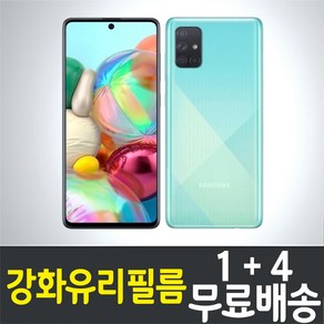 아이웰999 갤럭시 A 퀀텀 스마트폰 액정화면보호 강화유리필름 삼성 Galaxy Quantum A71 (SM-A716) 방탄 9H 투명 2.5D 핸드폰 휴대폰 5p 5매, 1세트