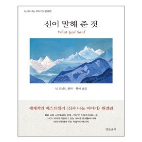 연금술사 신이 말해 준 것 (마스크제공)