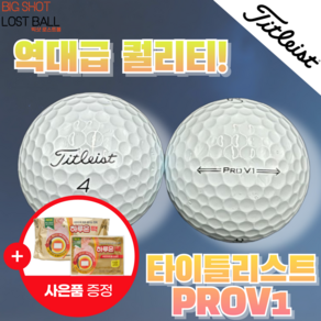 [방한용 핫팩 증정] 타이틀리스트 PROV1 3피스 S~A급 30개 비교불가 깨끗한 정품 로스트볼!, 화이트, 1개, 30개입