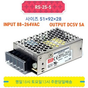 민웰 RS-25-5 파워서플라이 SMPS DC5V 5A