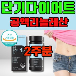 중년여성 공액리놀레산 체중감소 CLA다이어트 허리 복부 체지방감소 다이어트건강식품, 1개, 42정