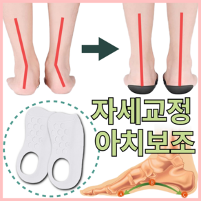 냥코이 족저근막염 자세교정 아치깔창