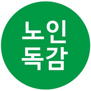 cphos_vac_09 노인독감 녹색 백신 원형스티커 1000매