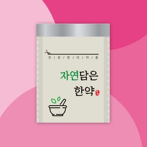 세로중 알루미늄칼라 베이지 자연담은한약 한의원 약포지, 200개