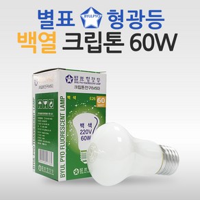 별표 크립톤램프 백열램프 60W 백색 / M-50-60F-HE [10개입]