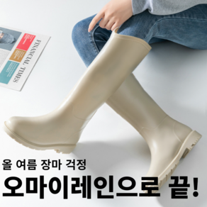 오마이레인 레인부츠 여름 장마철 여성 첼시 롱 장화