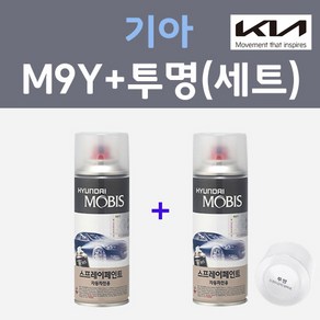 기아 M9Y 밀키베이지 컬러스프레이 + 모투명마감용스프레이 자동차 카 페인트 200ml