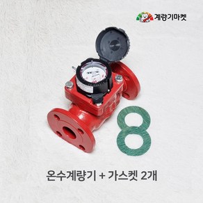 신진계전 산업용 온수계량기 난방유량계 대용량 온수미터 플랜지타입 WPD-40A