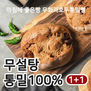 아침에 좋은빵 통밀100% 백프로 통밀빵 통밀식빵 식사빵 저당 저염 비건, 2개, 570g