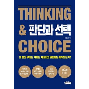 판단과 선택:왜 항상 우리는 기회는 차버리고 위험에는 빠지는가?, 클라우드나인