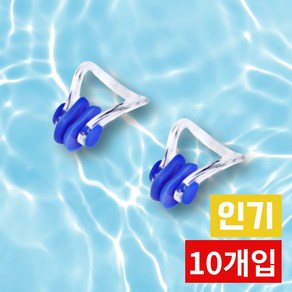 오피뉴 수영코마개 편안한 실리콘 물놀이 노즈클립, 10개, 블루ljj