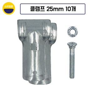 티클램프 T클립 25mm 티크램프 아시바클램프, 10개