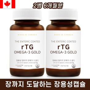 1+1 캐나다 장용성 알티지오메가3 비타민D 6개월분 TG오메가3 그랑도눔, 1222mg, 2개, 90정