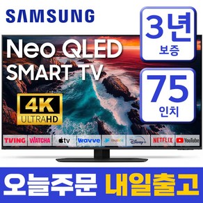 삼성 75인치 TV Neo QLED UHD 4K 네오 퀀텀닷 스마트 티비 75QN90 미러링 유튜브 넷플릭스 티빙, 고객직접설치, 스탠드형