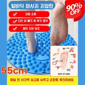 발바닥 지압판 지압매트 55cm 자석이 첨가된 원형 지압판, 스카이블루 원형 지름 55cm, 스카이블루 원형 지름 55cm