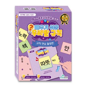 9가지 음운규칙학습을 위한배우기 쉬운 우리말 규칙: 규칙 연습 돌림판, 배우기 쉬운 우리말 규칙: 규칙 연습 돌림판, 김동희, 이강은(저), 인싸이트