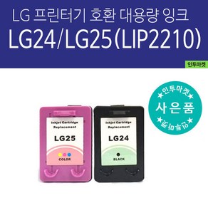 LG재생잉크 LG24 LG25 특대용량 3배 LIP2210 LIP2230 LIP2250 LIP2270 LIP2290, LG25 LIP2210S2P 칼라 대용량