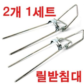 싸파 릴 받침대 2개 1세트 민물 붕어 낚시, 2개1세트