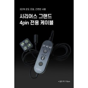 시리어스 LED 그랜드 전용 케이블(2PIN/4PIN), 1개, 2pin